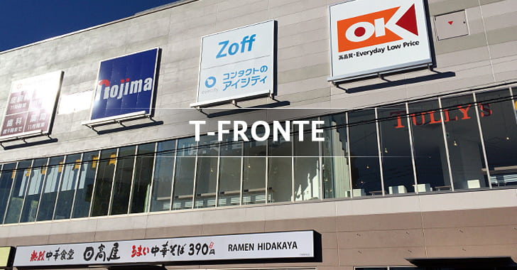 T-FRONTE（戸田市／Tフロンテ）