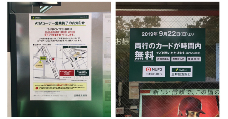 三井住友銀行と三菱UFJ銀行が店舗外ATMの共同利用