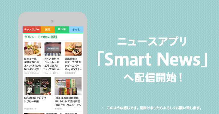 Smart News（スマートニュース）