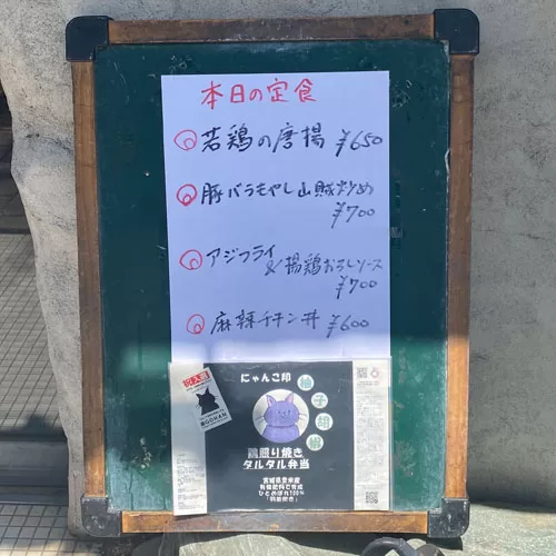 とある日のメニュー（2024年8月）