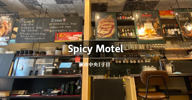 Spicy Motel