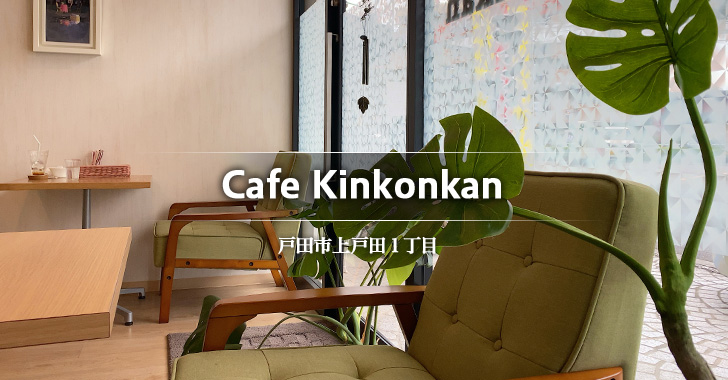 Cafe Kinkonkan