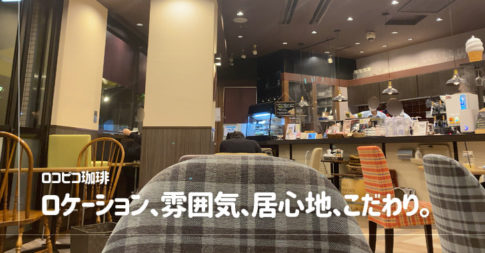 川口市カフェ、ロコピコ珈琲。クラフトビールにも注力。