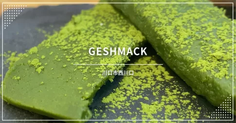 GESHMACK グスマック〔川口市西川口／スイーツ〕