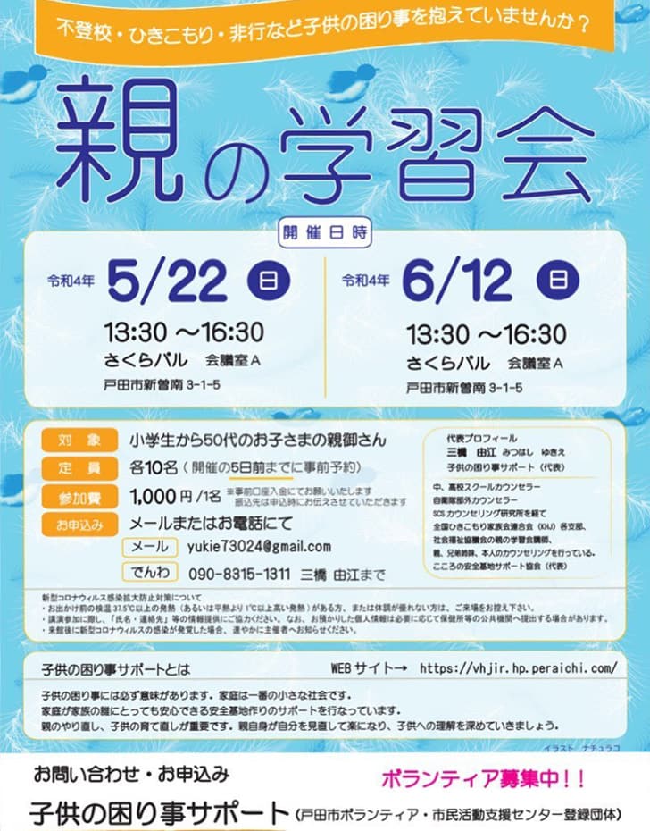 「親の学習会」戸田市内のイベント情報