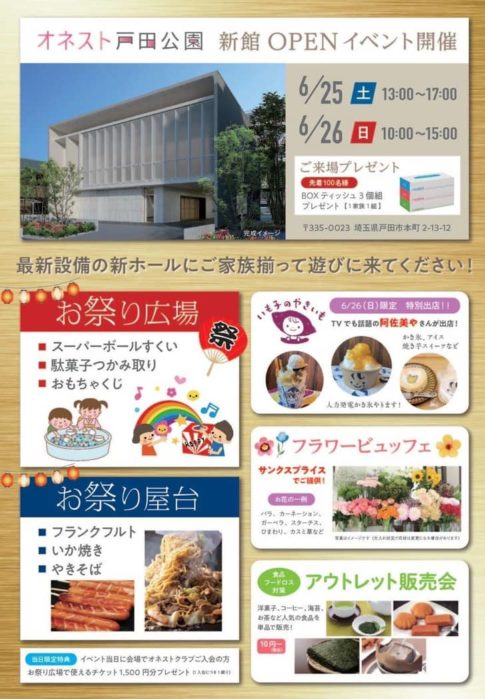 オネスト戸田公園で新刊OPENイベント開催！