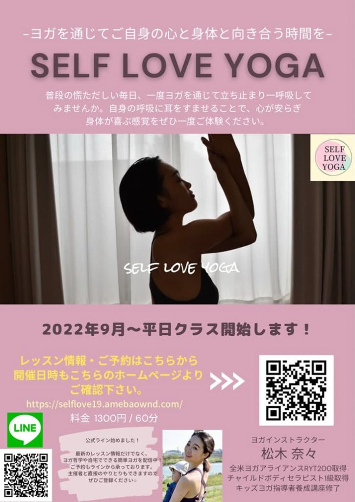 SELF LOVE YOGA（セルフラブヨガ／戸田市）