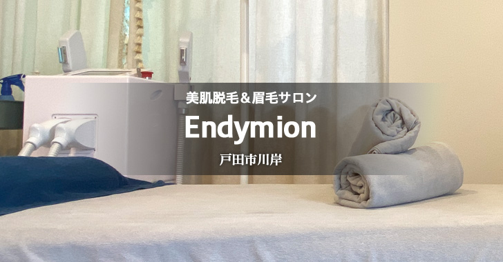 Endymion（戸田市川岸／美容サロン）