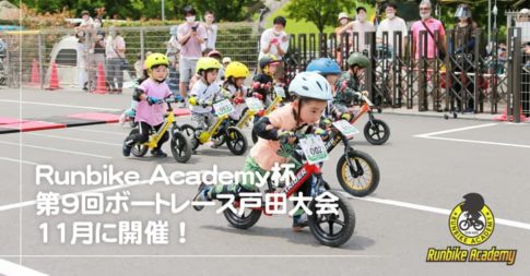 Runbike Academy杯 第9回ボートレース戸田大会