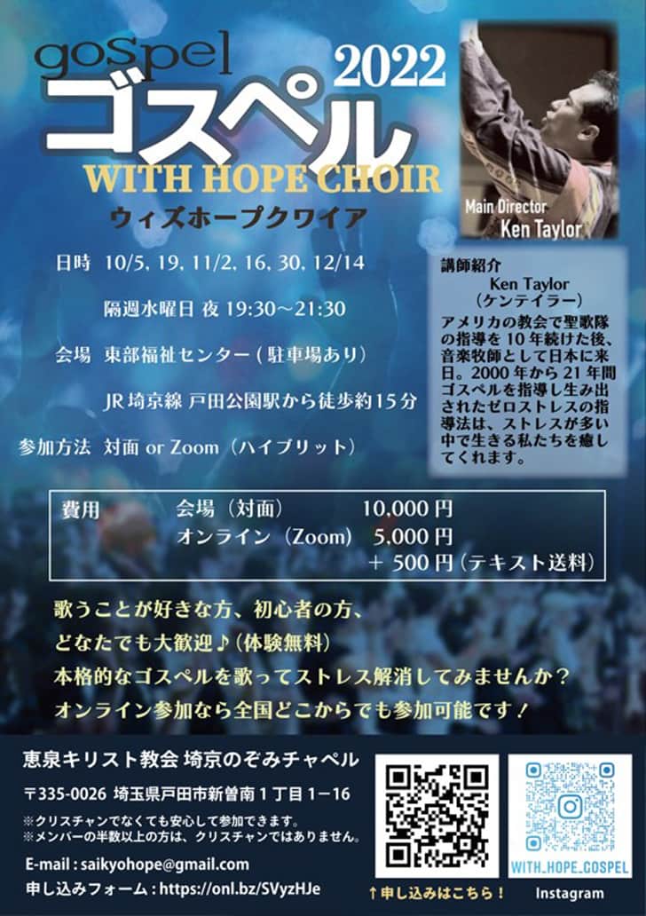 With Hope Choir（ウィズホープクワイア）