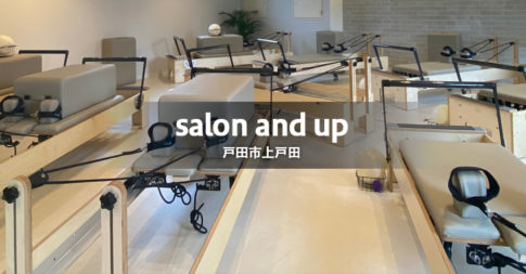 salon and up サロンアンドアップ（戸田市上戸田／ピラティス）