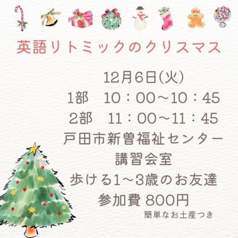 英語リトミックのクリスマス（戸田市新曽福祉センター）