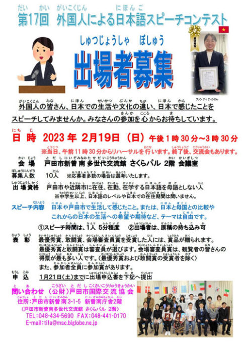 第17回 外国人による日本語スピーチコンテスト（戸田市）
