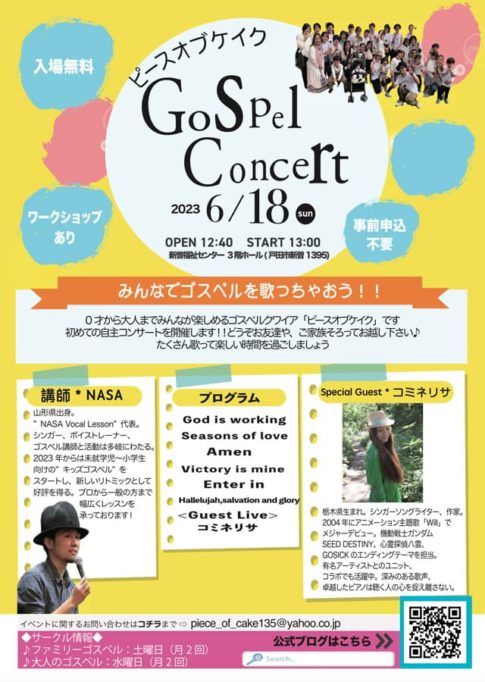 ピースオブケイク Gospel Concert（埼玉県戸田市）