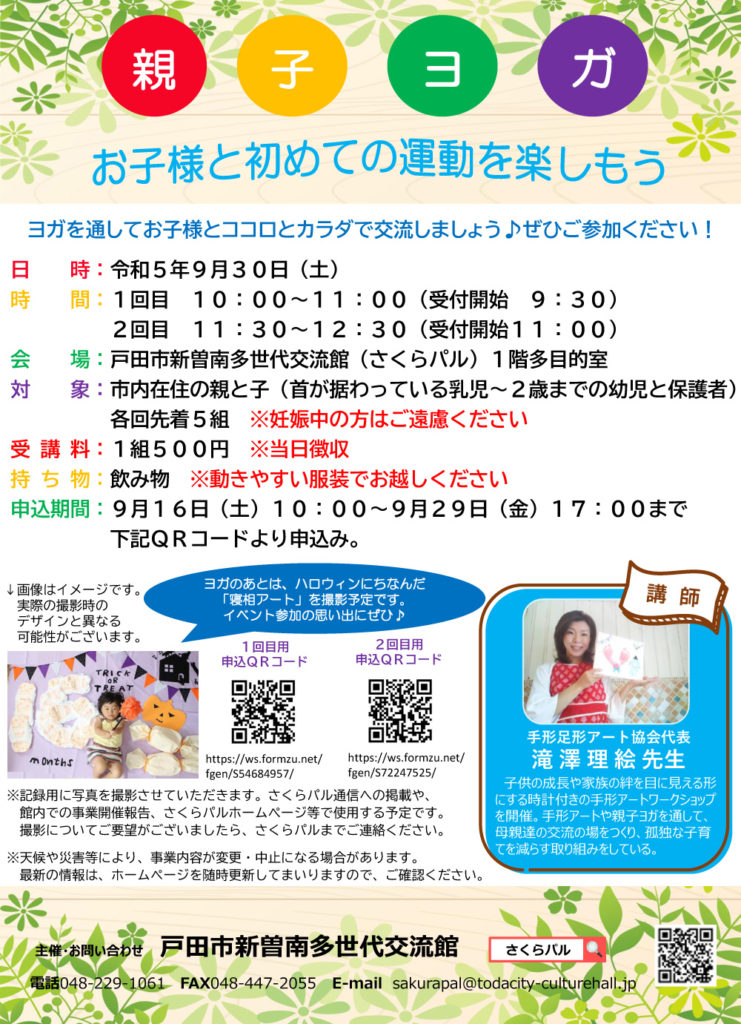戸田市にあるさくらパルで開催される、親子ヨガ情報。