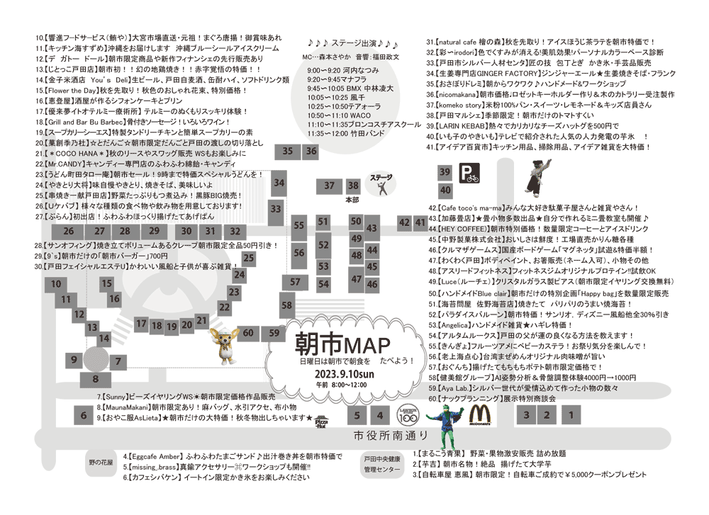 戸田朝市MAP（2023年9月開催時）