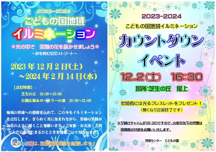 埼玉県戸田市、こどもの国地域イルミネーションは12月2日から2月14日まで開催。