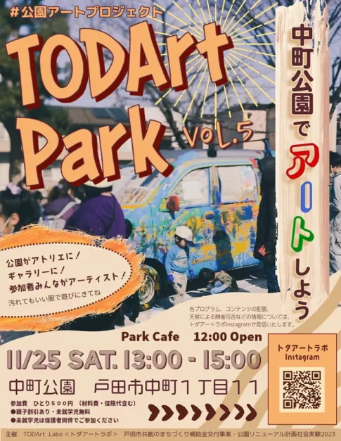 TODArt Park vol.5（埼玉県戸田市）