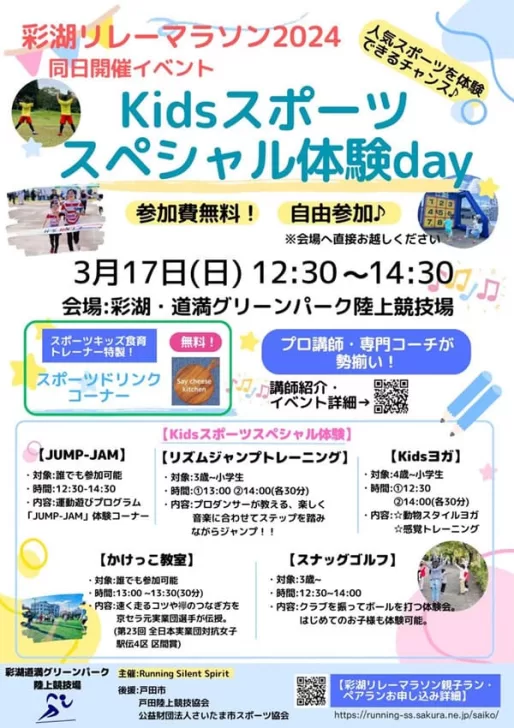 Kidsスポーツスペシャル体験day