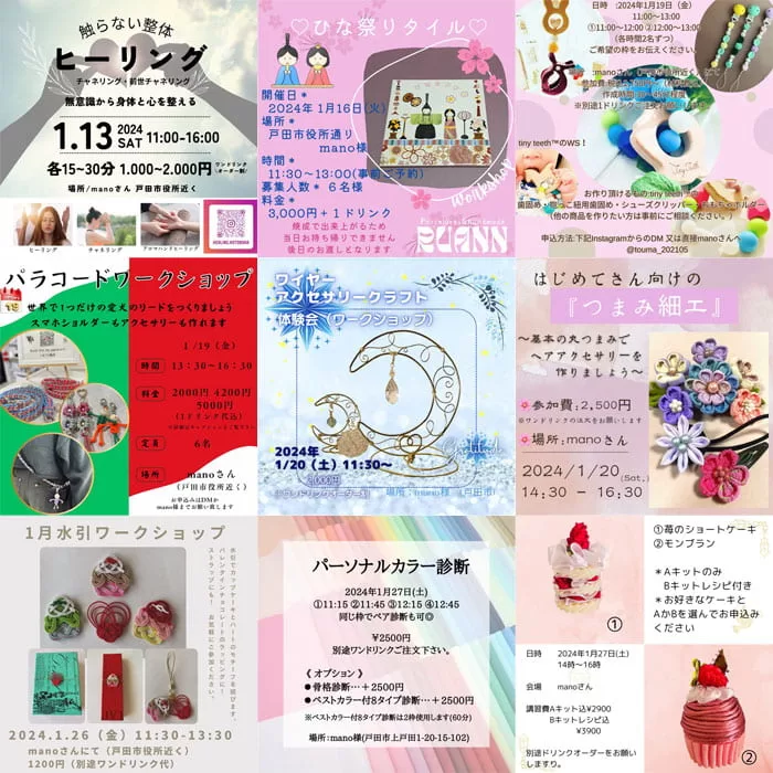 レンタルスペースmanoの1月ワークショップ情報（埼玉県戸田市）