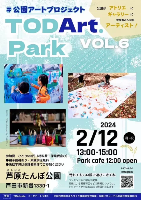公園アートプロジェクト TODArt. Park VOL.6（埼玉県戸田市）