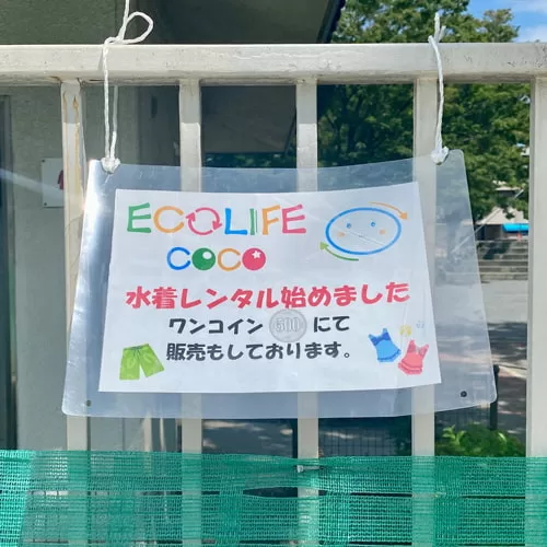 ECOLIFE COCO 水着レンタル