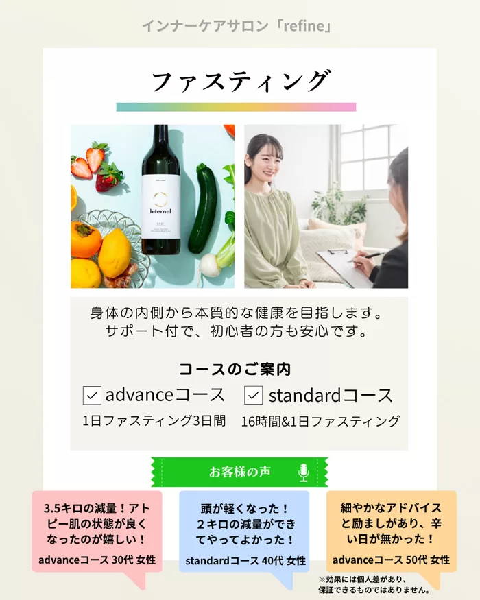 ファスティング