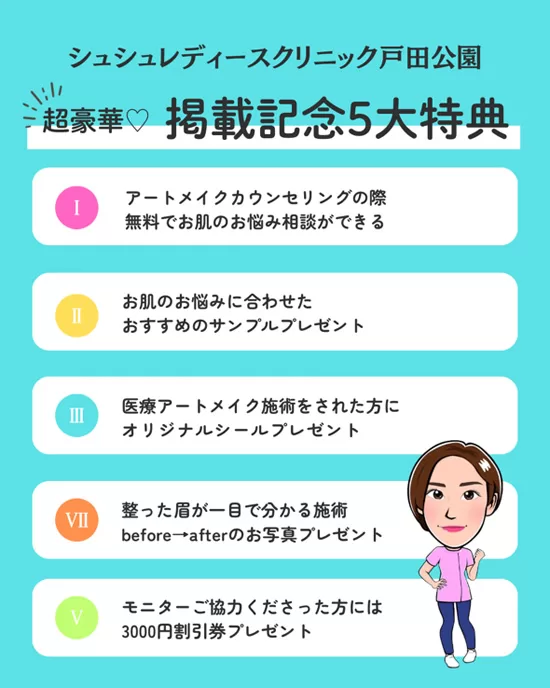 掲載記念5大特典