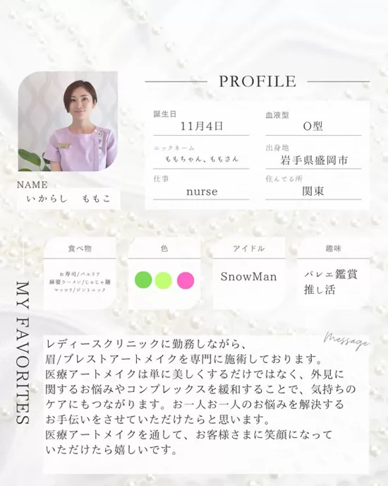 医療アートメイク看護師