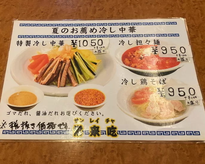 夏のお薦め冷し中華