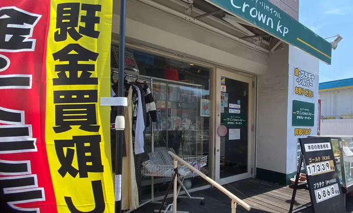 お店の外観（2025年8月）