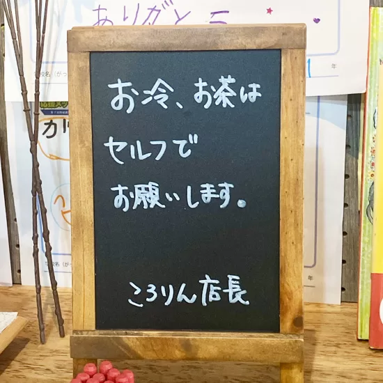 お冷、お茶はセルフサービス