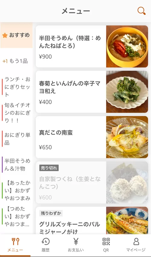 メニュー（2025年8月）