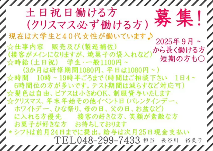 スタッフ募集
