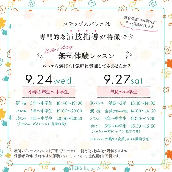 戸田市・ステップスバレエアートで無料体験会