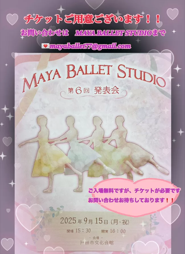 【戸田市・バレエ教室】MAYA BALLET STUDIO 第6回発表会