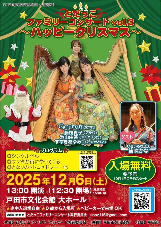 とだっこファミリーコンサート vol.3 ～ハッピークリスマス～（埼玉県・戸田市文化会館）