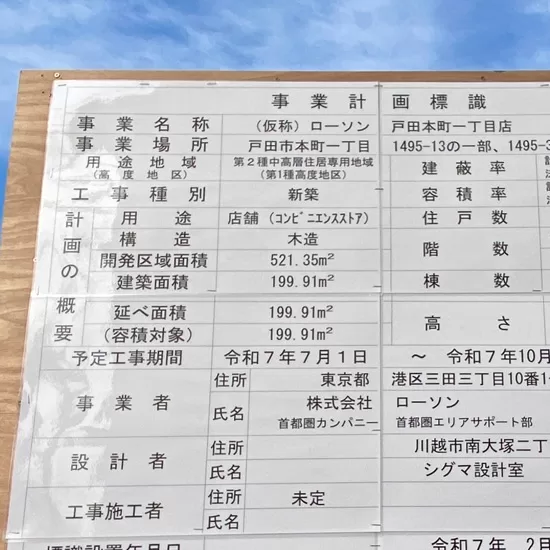 事業計画標識(2月12日)