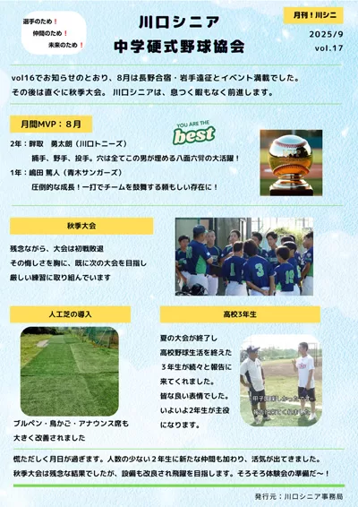 【川口リトルシニア】月間！川シニ vol.17（2025年9月発行）・埼玉県戸田市