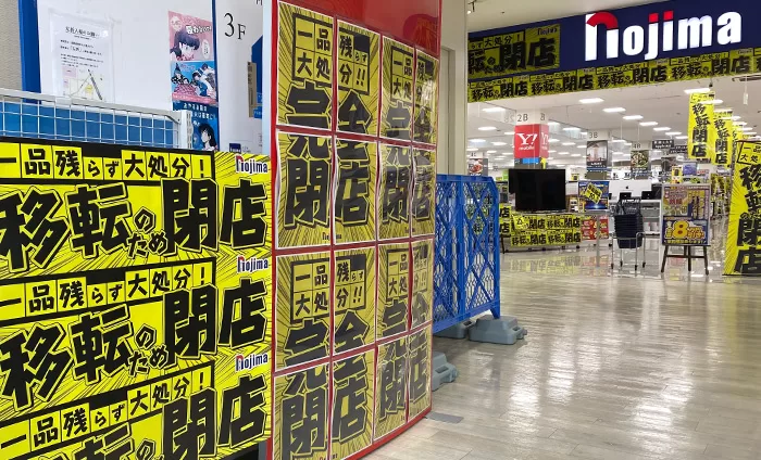 ノジマ戸田駅前店、売り尽くしセール開催中！