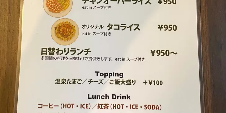 ランチメニュー（2025年10月）