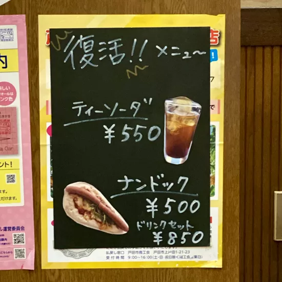 復活メニュー(2025年11月)