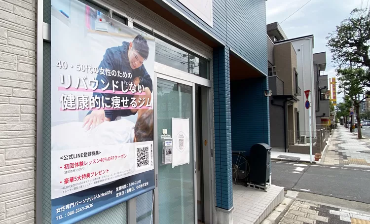 ジム外観（2025年11月）