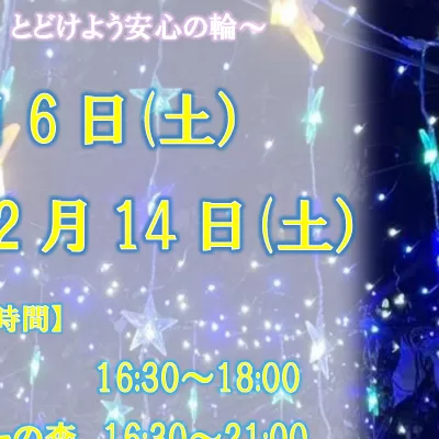 こどもの国イルミネーション(埼玉県戸田市)