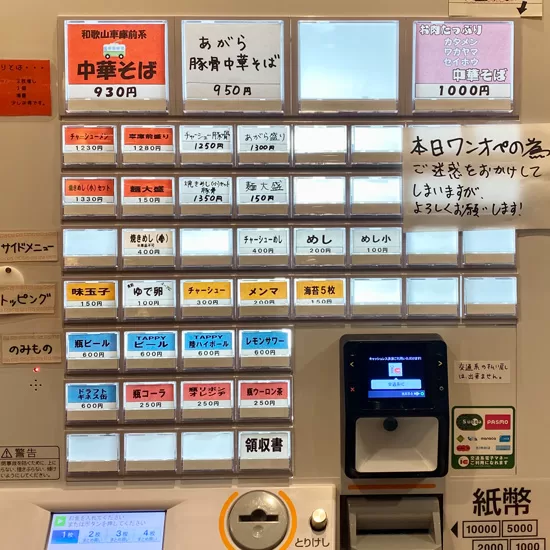 食券機（2025年11月）