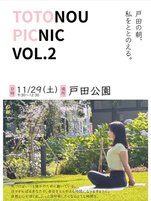 「TOTO NOU PICNIC vol.2」戸田公園で自分をととのえる朝時間。