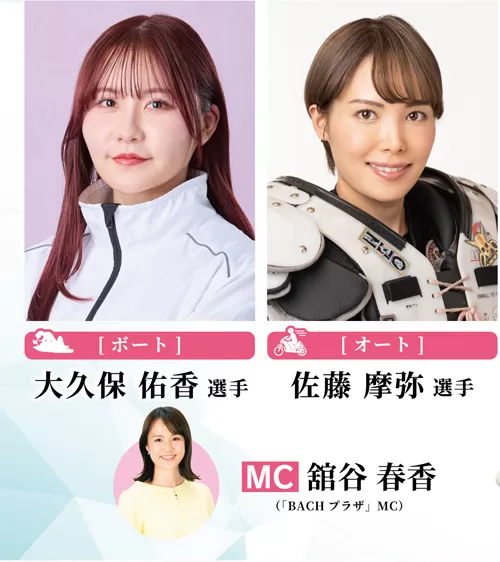 BACHプラザPRESENTS 4競技ALL女子戦（ボートレース戸田）