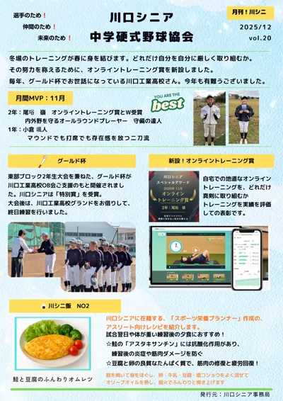 月間！川シニ vol.20（2025年12月発行）
