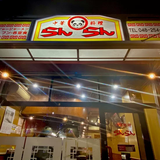 外観(2025年12月)