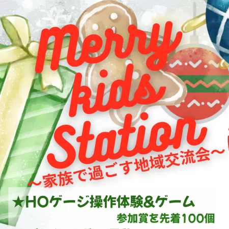 Merry Kids Station 地域で過ごす地域交流会（埼玉県戸田市・戸田公園管理事務所）